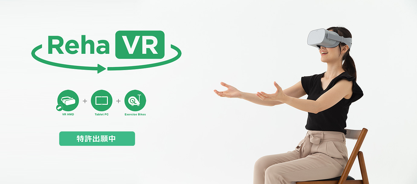 VRとデバイスによるヘルスケアソリューション「RehaVR」